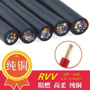 RVV护套电源信号彩色多芯控制软电缆6芯8芯10芯浴霸纯铜0.5平电线