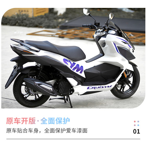 适用三阳巡弋f150X单色贴纸摩托车改装贴花版画版花拉花车身配件