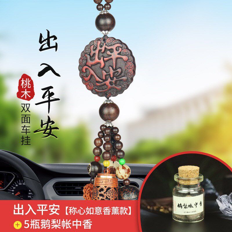 现货速发2025新款桃木汽车挂件车载用男士车O内吊饰出入平安装饰