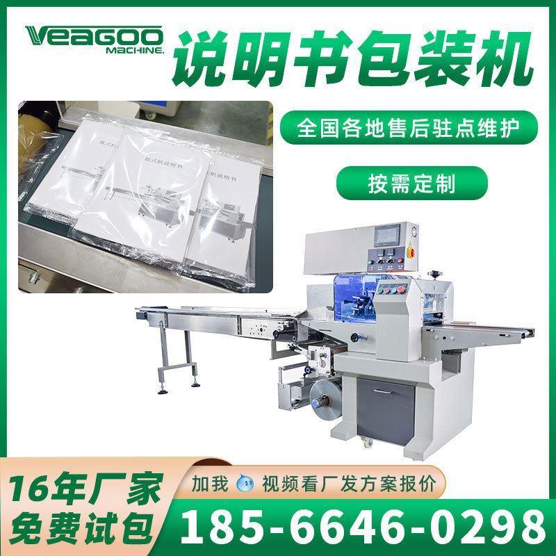 枕式说明书包装机 分料学习卡游戏卡装袋机 卡片名片封口包装机
