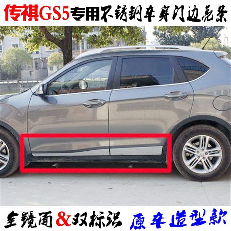 传祺GS5门边条 12-18老款GS5车身H防撞条贴片不锈钢专用改装饰亮