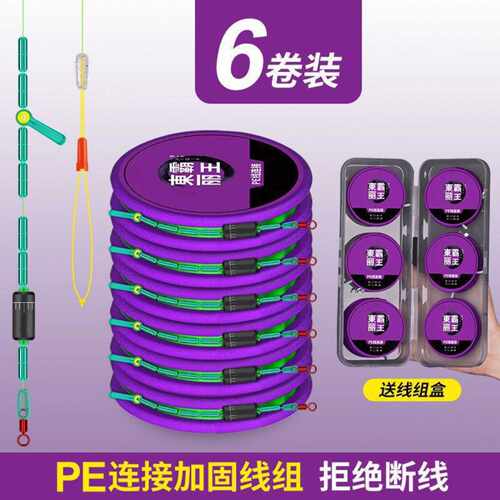 【6卷+盒子】PE加固线组竞技主线组成品鱼线套装手工鱼线主