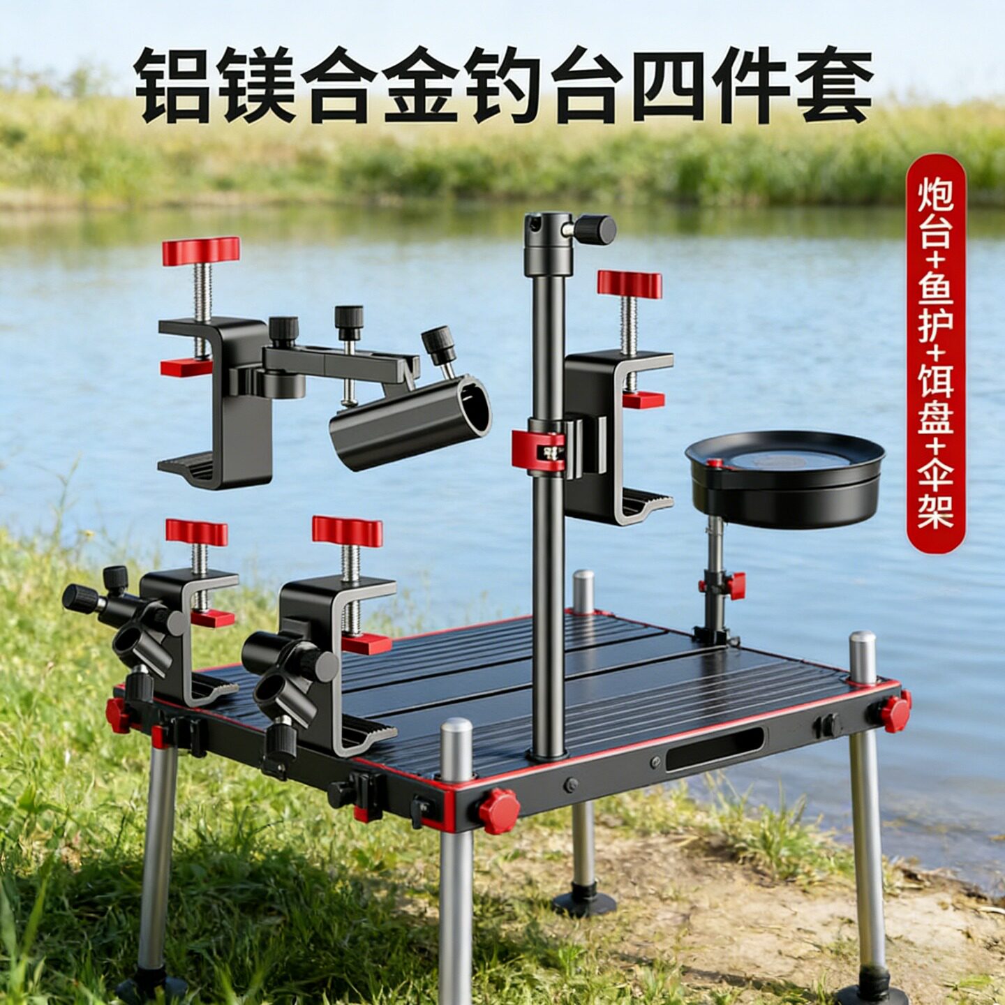 新款升级款钓台配件炮台架鱼护架饵盘架钓台伞架通用全套配件