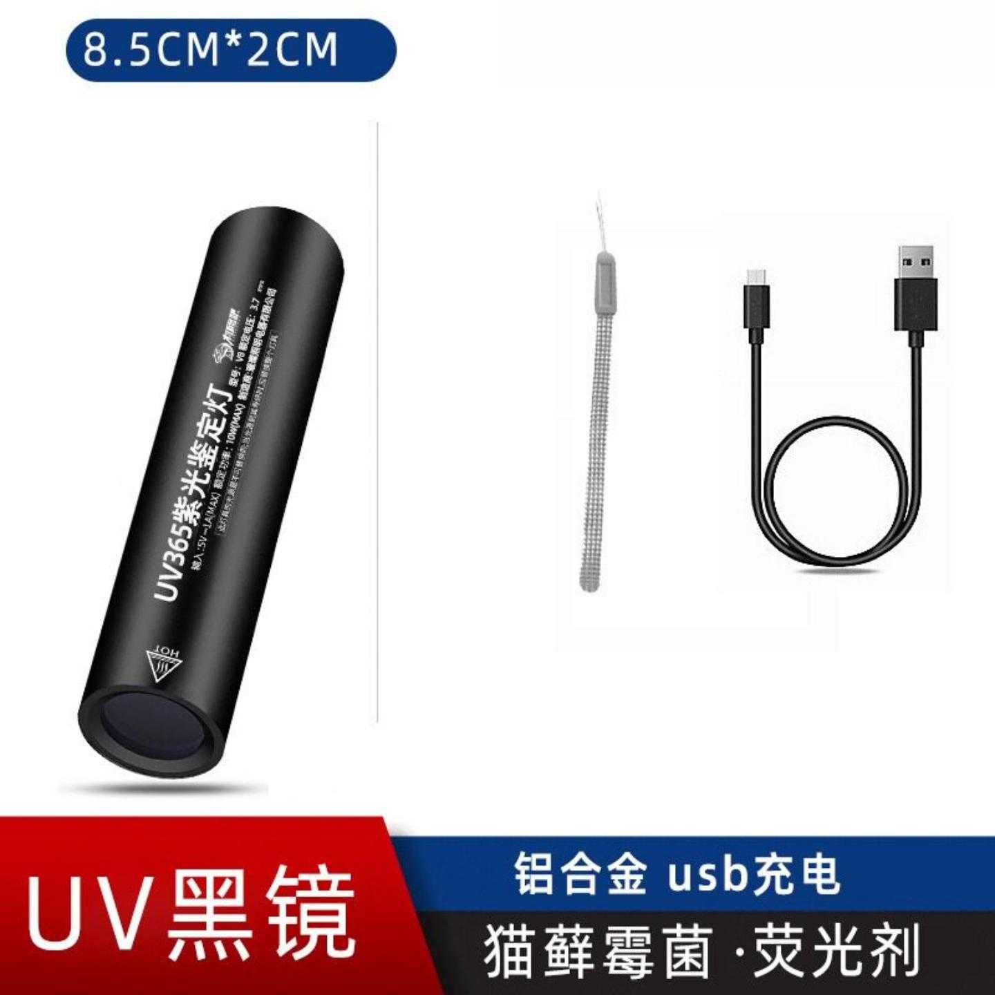 灯猫藓灯荧光剂检测365NM紫光灯usb充电手电筒防伪验钞