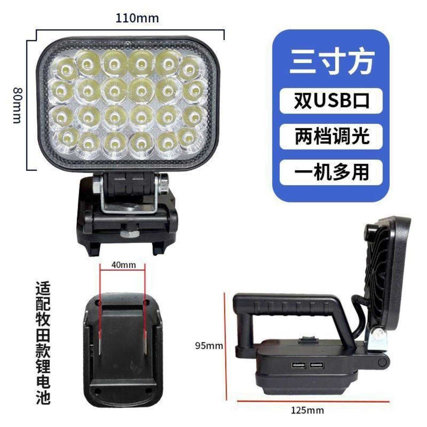 锂电池工作灯电动扳手锂电池应急灯工地照明灯转换手机充电维修灯