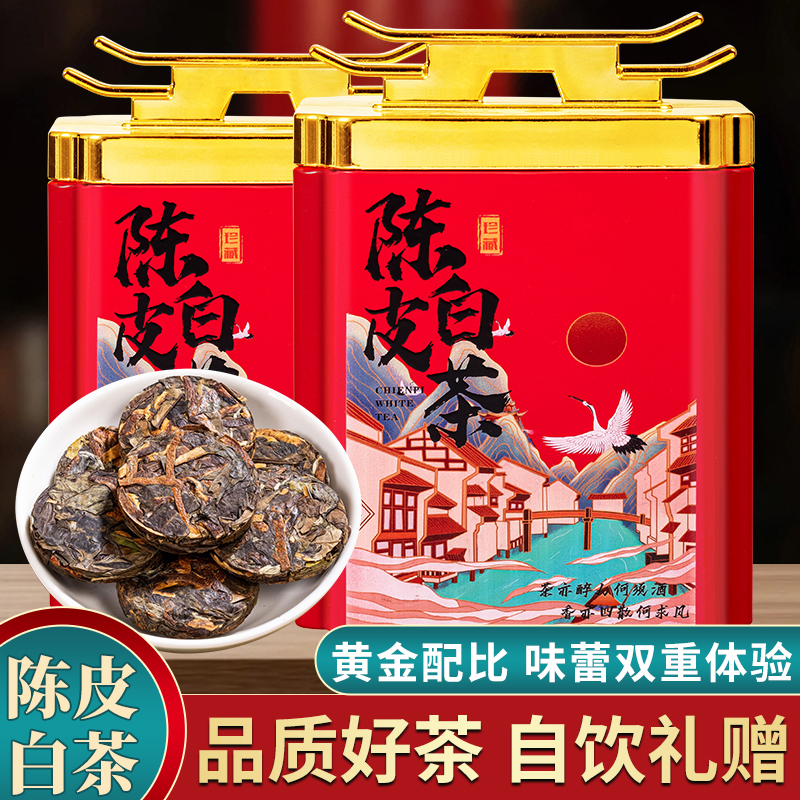 免费试喝50克陈皮白茶小茶饼特级