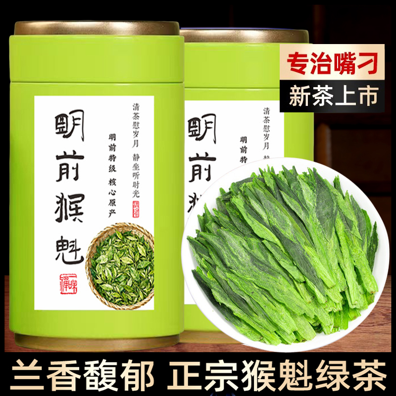 淘宝官方推荐原产地手工太平猴魁