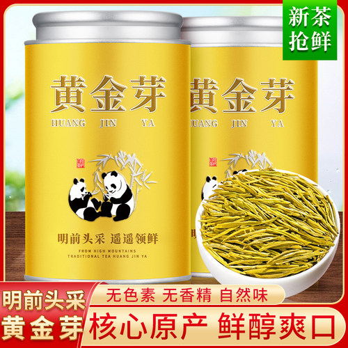免费试喝50克明前黄金芽手工嫩芽