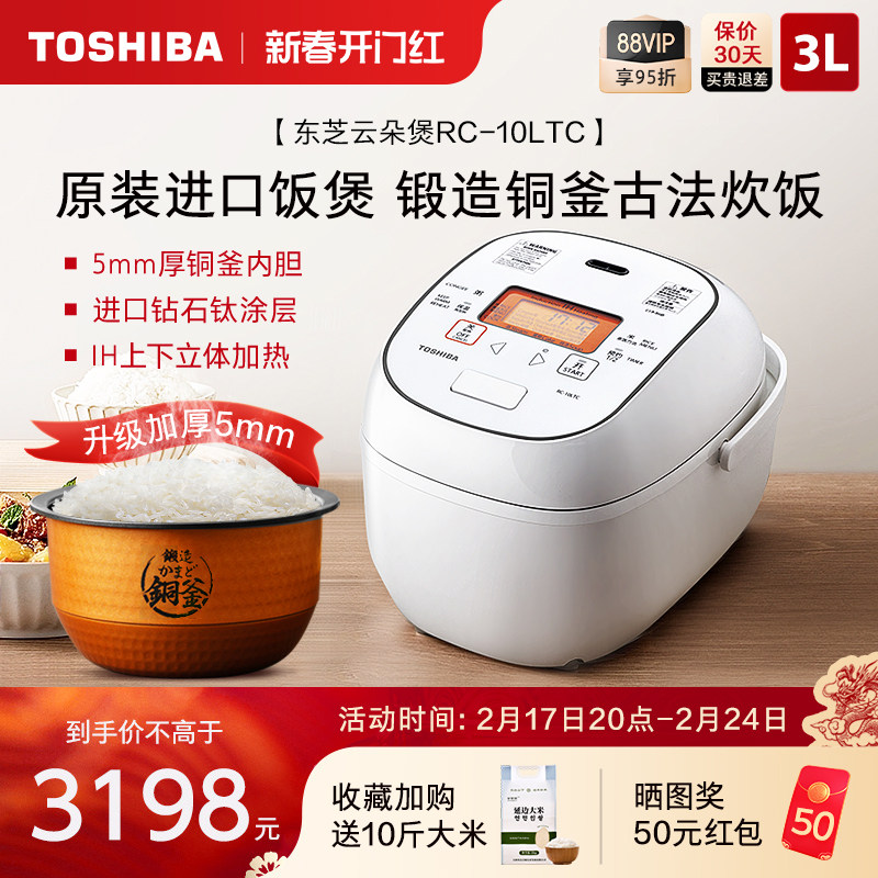 东芝电饭煲云朵煲10LTC日本原装进口家用多功能IH电饭锅3L升2-4人