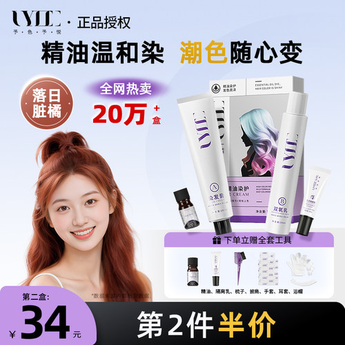 UYEEGAL落日脏橘染发膏