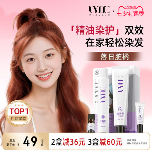 UYEEGAL落日脏橘染发膏