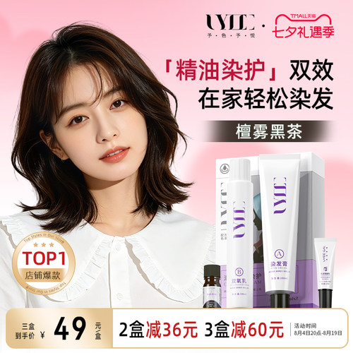 檀雾黑茶色UyeeGal予色予悦染发膏非黑色遮白发深棕色精油染发剂