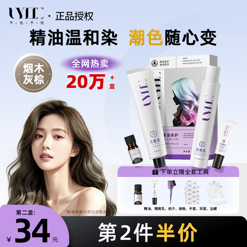 予色予悦烟木灰棕染发膏