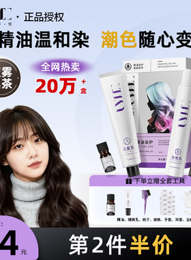 檀雾黑茶色UyeeGal予色予悦染发膏非黑色遮白发深棕色精油染发剂