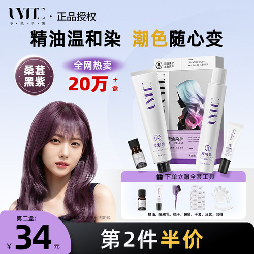UYEEGAL黑加仑紫染发剂黑发直染