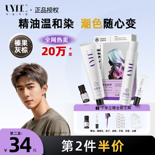 UYEEGAL榛果灰棕染发剂
