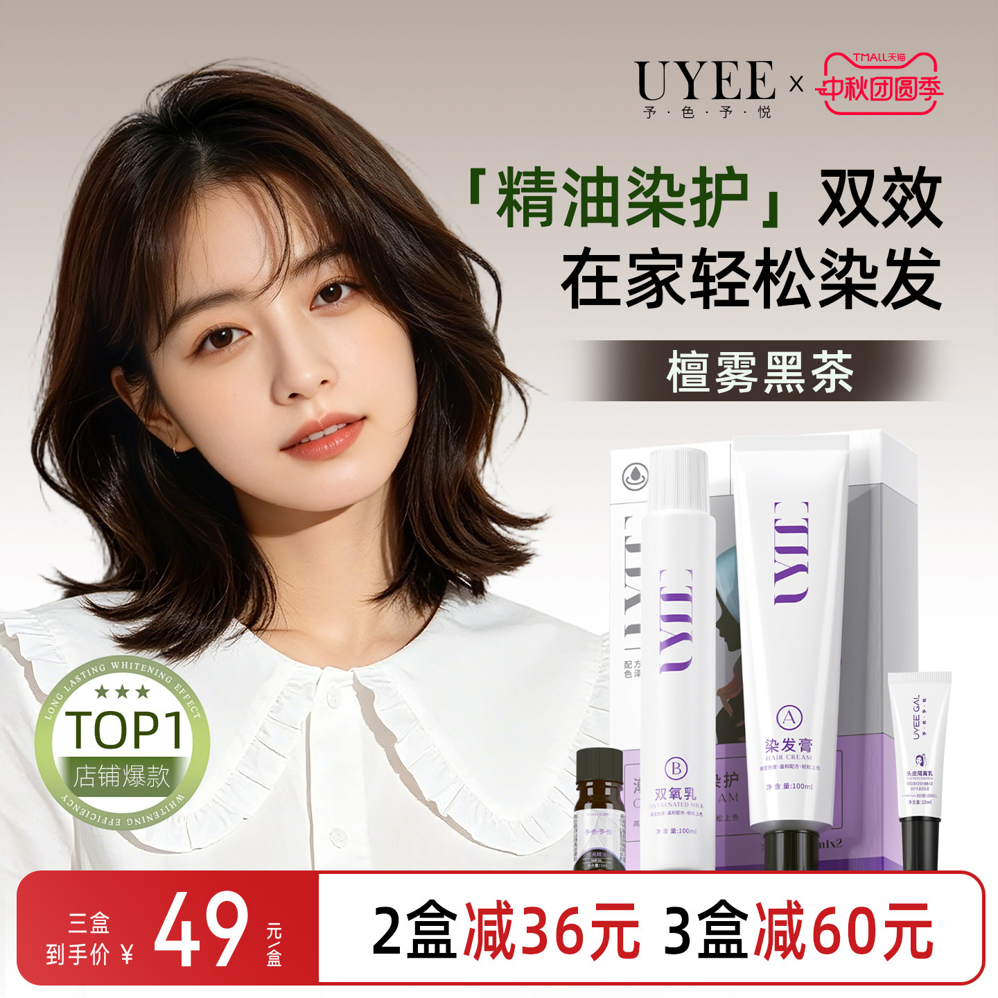 檀雾黑茶色UyeeGal予色予悦染发膏非黑色遮白发深棕色精油染发剂