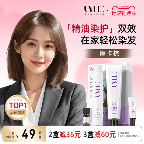 摩卡棕UYEE GAL予色予悦染发剂染膏暖棕色咖啡深棕免漂黑发直染
