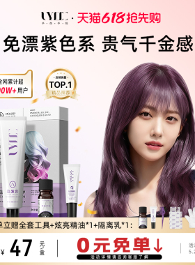 桑葚黑紫UYEEGAL予色予悦染发剂染膏黑加仑紫树莓紫深紫葡萄紫色