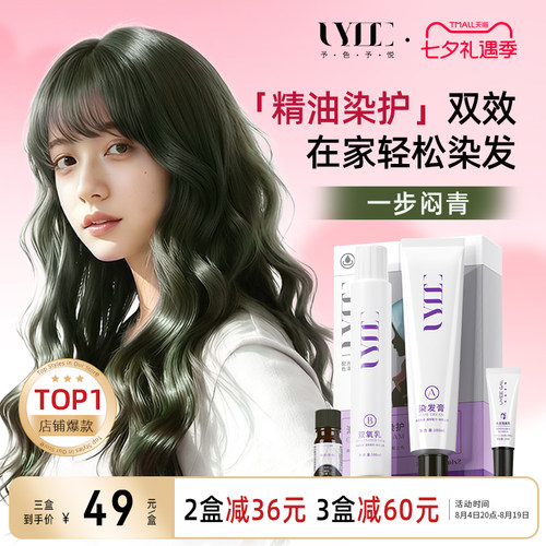 一步闷青UYEEGAL予色予悦染发剂染膏亚麻薄荷墨绿色冷色北极星绿