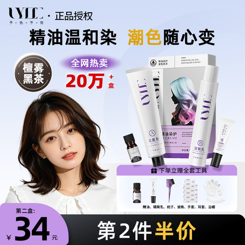 檀雾黑茶色UyeeGal予色予悦染发膏非黑色遮白发深棕色精油染发剂