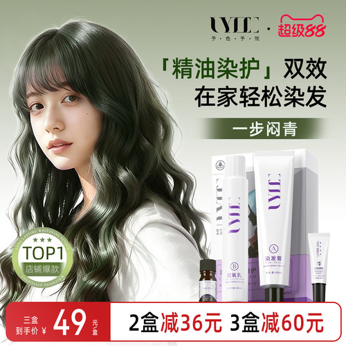 一步闷青UYEEGAL予色予悦染发剂染膏亚麻薄荷墨绿色冷色北极星绿