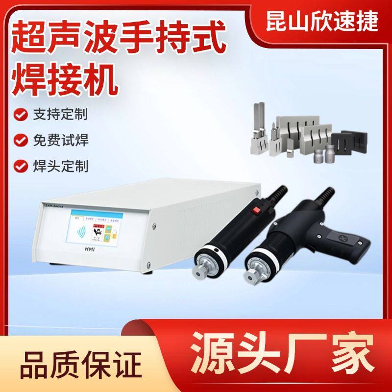 切割刀超声波塑料焊接机数字型高频汽车门板内饰改装适用高频焊接
