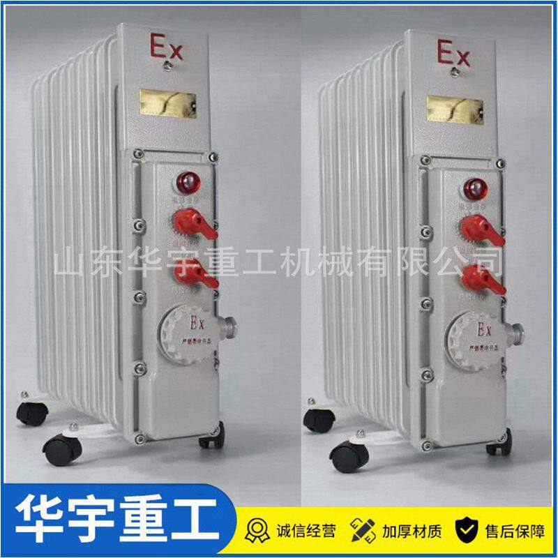 供应防爆电热油汀取暖器 2000w取暖器工业用 工业工厂化工取暖气
