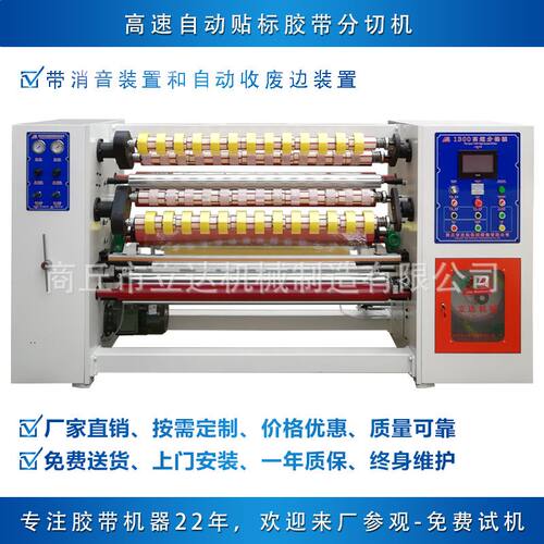 专业生产opp胶带切割机器 透明胶带生产线 整套opp胶带生产线设备