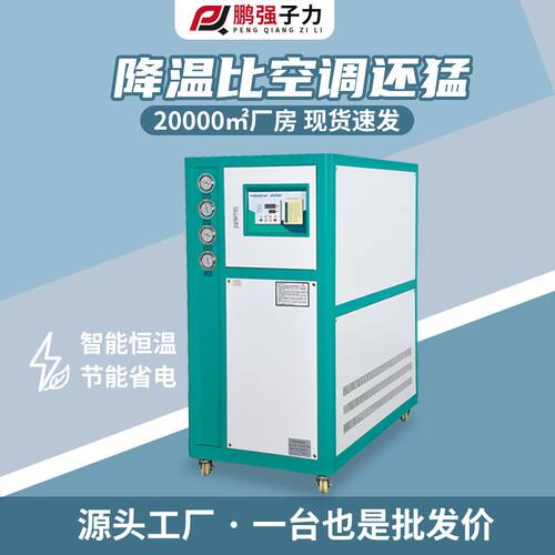 厂家直销工业冷水机 注塑模具降温冰水机 风冷式冷水机冷冻机