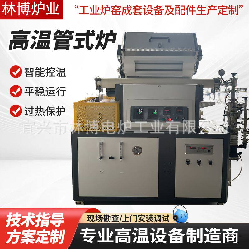 间歇式高温管式炉 纳米级材料管式实验管式炉 卧式真空气氛还原炉