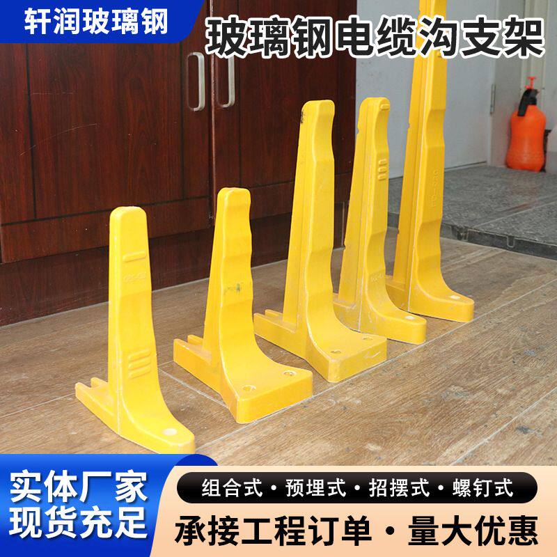 螺钉式复合电缆沟支架通信隧道电力井玻璃钢电缆托架树脂复合支架