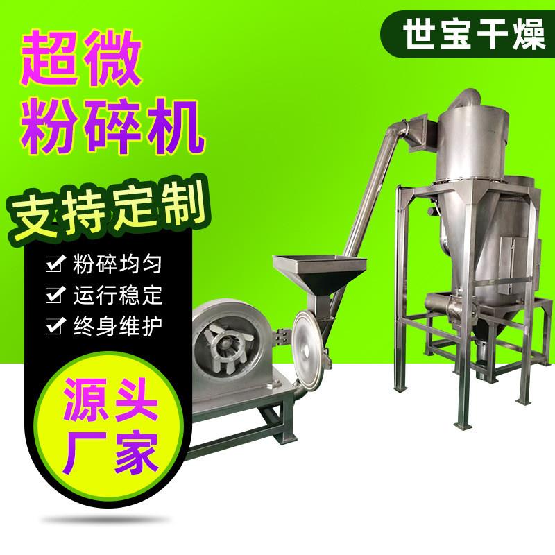 大型不锈钢超微粉碎机 气流粉碎机 辣椒磨粉机脱水蔬菜磨粉机设备