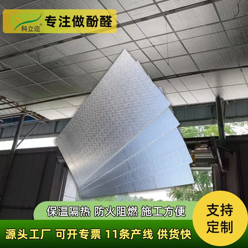 农村自建房屋顶吊顶隔热板阻燃防火外墙隔热板双面铝箔酚醛板图片