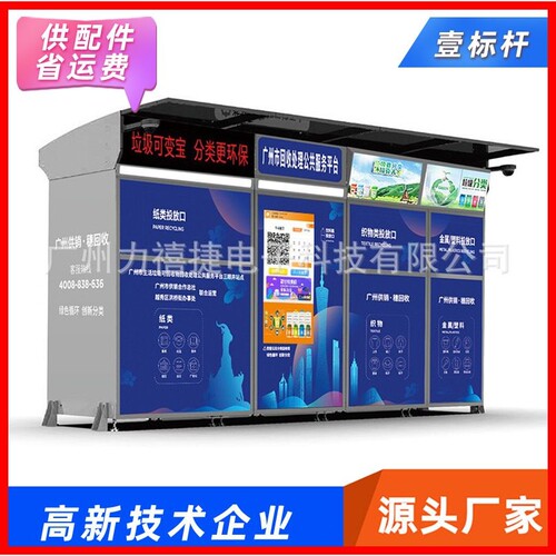 塑料垃圾处理设备智能户外分类回收箱金属纸类回收智能回收机定制
