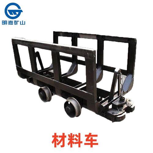 MLC2-6材料车明嘉矿用煤 材料车 运行平稳 载重量大材料车