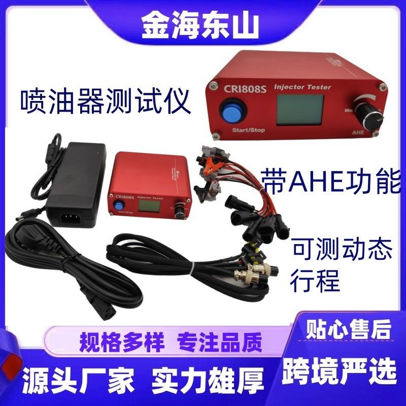 CRI808S电喷共轨喷油器测试仪可测动态行程脉冲压力检测测试仪
