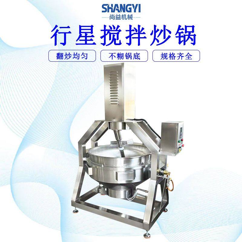 花生芝麻酱料炒制锅辣椒油熬制锅半自动豆瓣酱行星搅拌炒锅商用,清洗/食品/商业设备,汤炉/夹层锅/熬煮锅/漂烫锅,淘宝优惠券,粉丝福利购,淘宝优惠卷