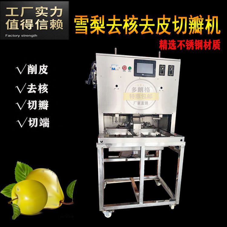 工厂直销 全自动水果去皮取核分瓣机 商用去核削皮机青苹果开瓣机