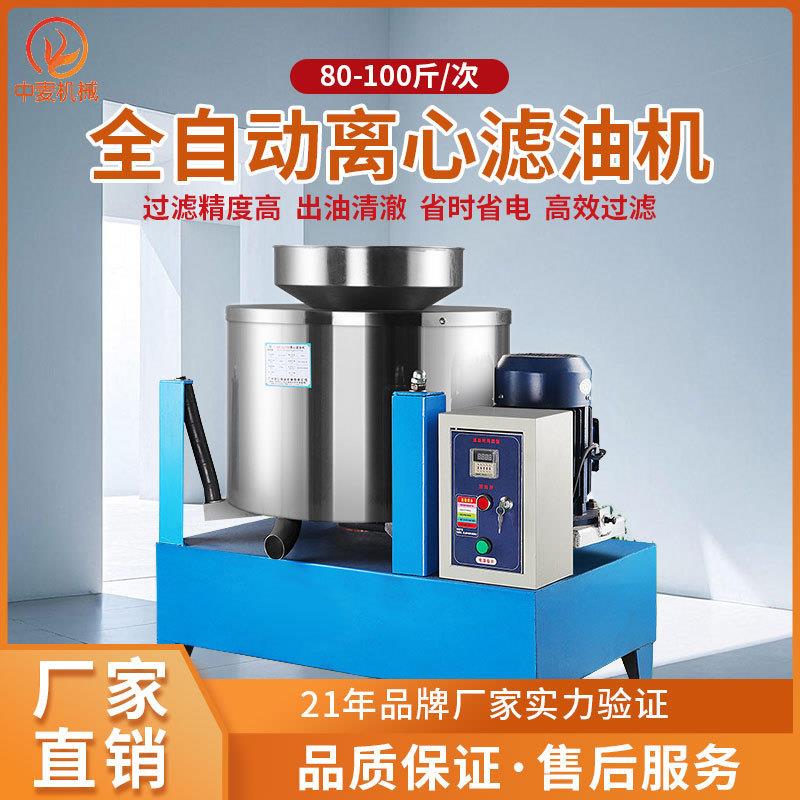 离心滤油机食用油精滤机大豆油花生油菜籽油过滤机自动榨油机