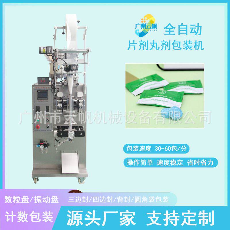 中药足浴片剂包装机圆形片剂背封袋包装机全自动糖果颗粒包装机