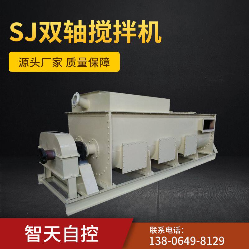 双轴搅拌机 化浆机  浆化器 生石灰消化器 SJ系列 强力污泥搅拌机