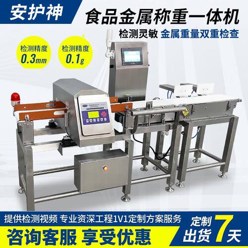 高精度食品金属探测器输送式探测仪包装称重金属检测一体机皮带秤