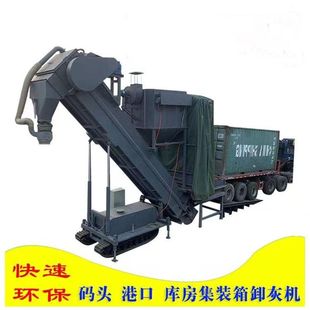 铁运20尺集装箱拆箱卸灰机 无粉尘卸料 水泥粉中转卸车机