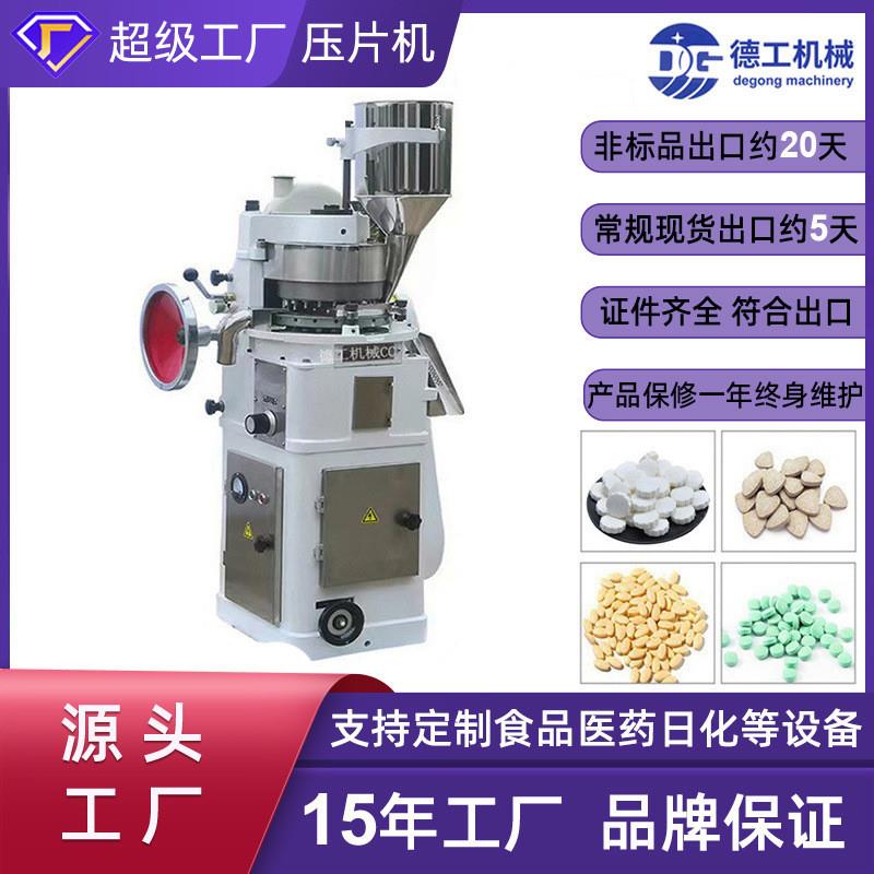 广州德工ZP-15 全自动旋转式压片机 糖果制片机 软水盐压片机厂家