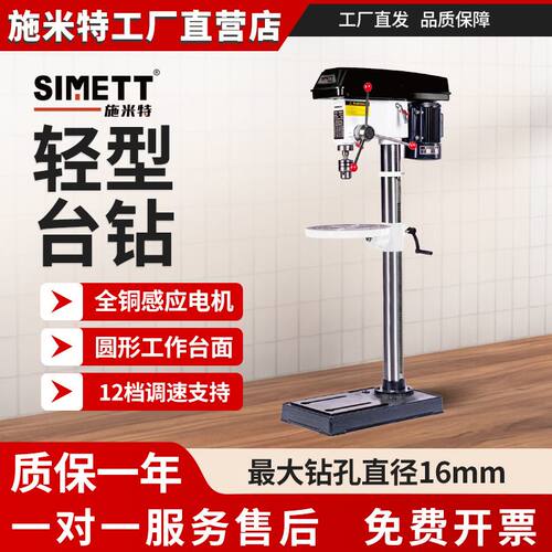 施米特轻型台钻木材金属钻孔最大16mm12档调速ZJQ4116B轻型钻床