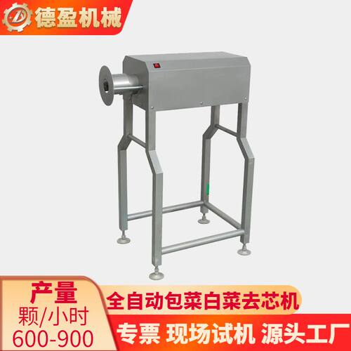 立式白菜去芯机多功能包菜蔬菜去芯去核设备不锈钢净菜加工机器