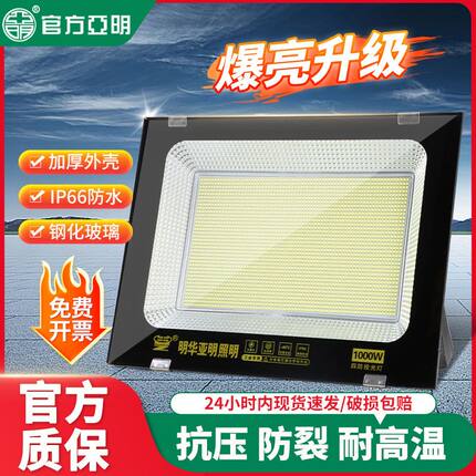 亚明led投光灯室外强光超亮射灯工地工厂房车间探照灯户外照明灯