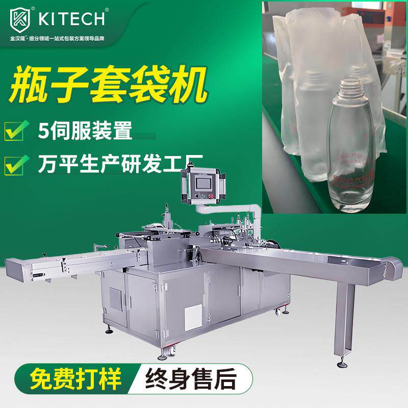 塑料瓶套袋机 多功能化妆品盒套袋包装机 高速单推双推套袋机
