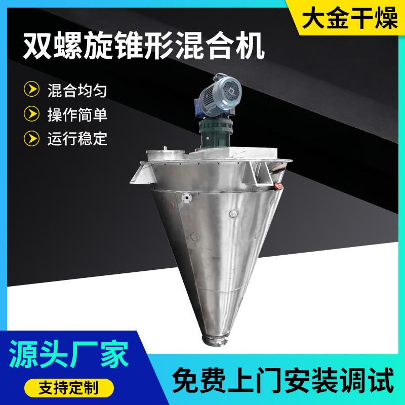 化工原料双螺杆混合机 碳酸钙立式搅拌机 矿粉双螺旋锥形混合机